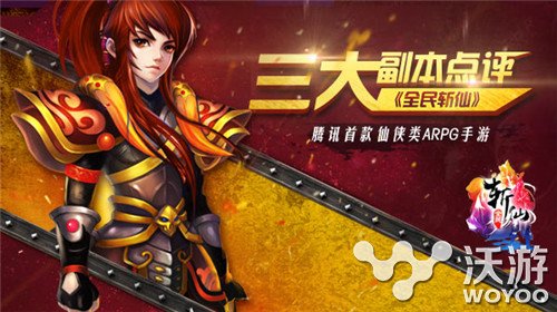 博物奇妙夜 手游《全民斩仙》三大副本点评 银两 招财 腾讯 仙侠 连击 修仙 斩仙 全民 全民斩仙 副本 新闻资讯  第1张