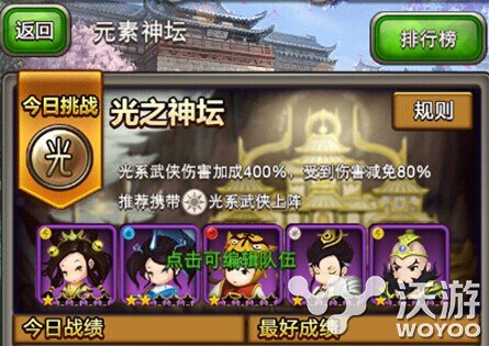 《大武侠物语》元素神坛活动副本挑战攻略 星级 五行 天神 结算 得宝 副本 物语 大武侠 武侠 元素 新闻资讯  第1张