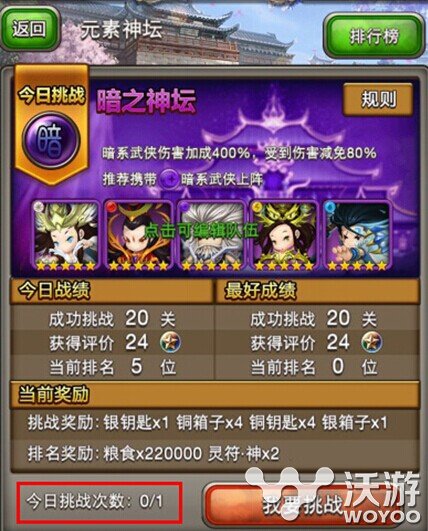 《大武侠物语》元素神坛活动副本挑战攻略 星级 五行 天神 结算 得宝 副本 物语 大武侠 武侠 元素 新闻资讯  第2张