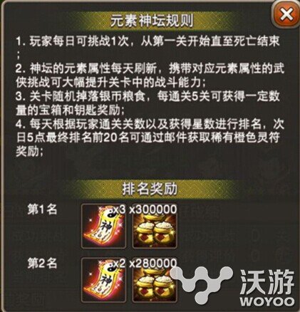 《大武侠物语》元素神坛活动副本挑战攻略 星级 五行 天神 结算 得宝 副本 物语 大武侠 武侠 元素 新闻资讯  第3张