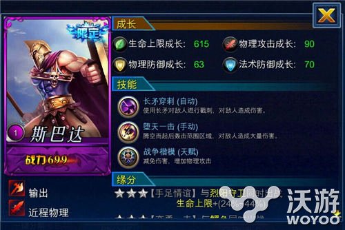 《超神之路》迎来战争之王斯巴达 斩杀 签到 防御 战意 神之 超神 之路 斯巴达 战争 战争之王 新闻资讯  第2张