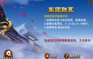 《三国之刃》军团如何提升士气方法教程 美女 突袭 瘟疫 有友 color 教程 军团 三国之刃 三国之 三国 新闻资讯  第1张