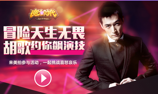 美拍力荐 《魔力时代》万名女粉丝邀约胡歌 好礼 告诉 代言 表情 喜怒哀乐表情 粉丝 最牛 魔力时代 魔力 美拍 新闻资讯  第1张