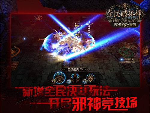 邪神也敢拼！《全民破坏神》开启邪神竞技场 排行 培养 腾讯 强弱 破坏 破坏神 全民 竞技场 竞技 邪神 新闻资讯  第2张