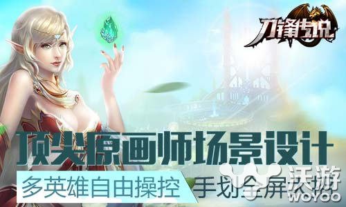 全新ARPG格斗手游《刀锋传说》5月7日开测 来临 革命 多游 史诗 粒子 原画 原画师 暴力 刀锋 格斗 新闻资讯  第2张