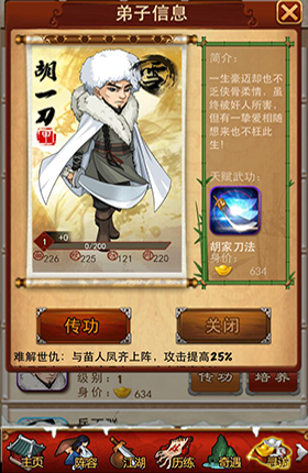 辽东大侠来助阵 《大掌门》新弟子胡一刀 高手 金庸 大侠 胡斐 江湖 武侠 飞狐 弟子 大掌门 一刀 新闻资讯  第2张