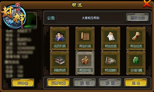 英雄尽收 《我欲封神》帮会神秘玩法大揭秘 圣龙 返还 道具 三的 最高 神秘 元宝 封神 神兽 帮会 新闻资讯  第2张