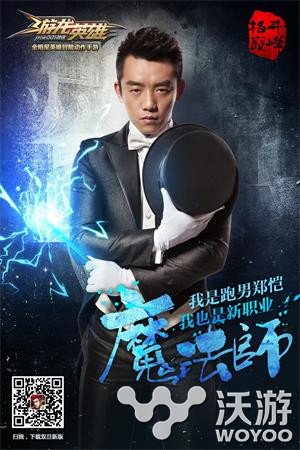 《游龙英雄》携手跑男大电影跨界营销 法师 动作 合作 代言 奔跑吧 奔跑 跑吧 游龙 游龙英雄 明星 新闻资讯  第2张