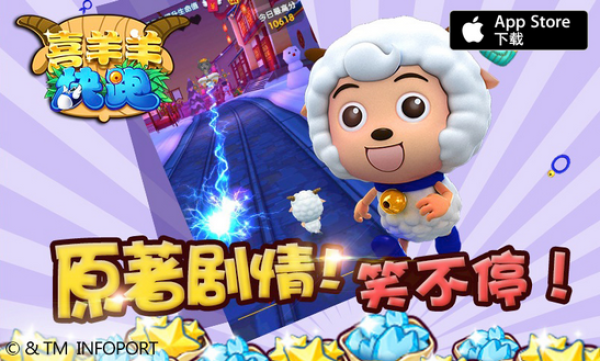 领跑电影上线 手游《喜羊羊快跑》公测开启 福利 之旅 羊年 电影票 正版 发行 跑酷 公测 快跑 羊羊 新闻资讯  第3张