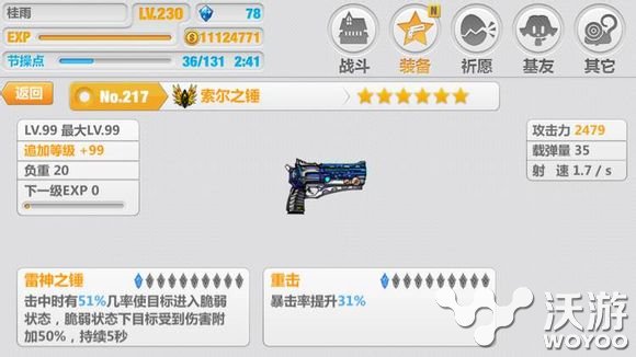 崩坏学园2索尔之锤追加等级99属性图鉴 诞生 爆肝 手游网 solid 图鉴 学园 崩坏 崩坏学园 崩坏学园2 索尔 新闻资讯  第1张