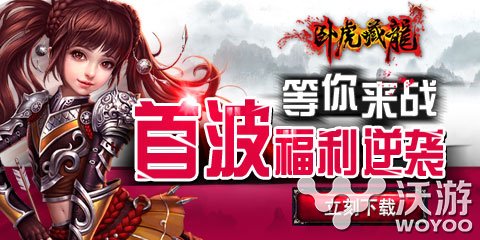 《卧虎藏龙》高手必备60级金装红装大搜罗 皇帝 帝陵 高手 赶快 卧虎藏龙手游 solid 历练 红装 副本 卧虎藏龙 新闻资讯 第1张 《卧虎藏龙》高手必备60级金装红装大搜罗 皇帝 帝陵 高手 赶快 卧虎藏龙手游 solid 历练 红装 副本 卧虎藏龙 新闻资讯 第1张