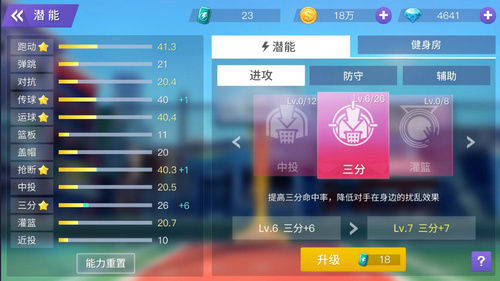 《青春篮球》实力篇：全面提高球场实力 排位赛 热血篮球 主题 赢得 应援团 健身 比赛 竞技 应援 青春篮球 新闻资讯  第4张