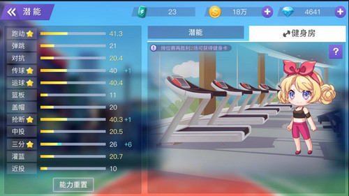《青春篮球》实力篇：全面提高球场实力 排位赛 热血篮球 主题 赢得 应援团 健身 比赛 竞技 应援 青春篮球 新闻资讯  第5张