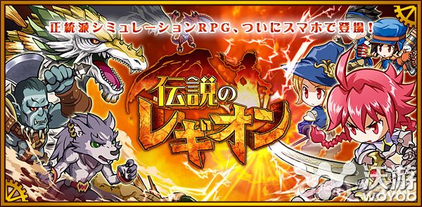 正统战略手游《传说军团》开启事前登录 tom 游戏资讯 战略 模拟 策略 部队 ar arg yh 军团 新闻资讯  第1张