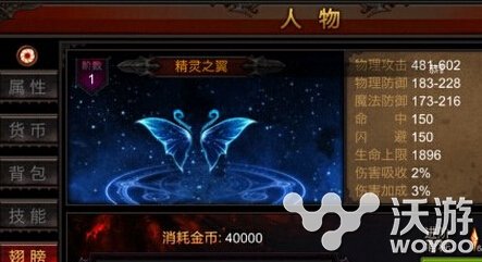 全民奇迹mu翅膀怎么进阶 翅膀升级详解 外观 绚丽 魔晶 道具 火种 奇迹mu 全民奇迹 全民 奇迹 翅膀 新闻资讯  第1张