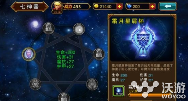 《魔剑之刃》神器系统是什么 神器系统玩法介绍 星尘 连击 培养 tom solid 霜月 ar arg 魔剑 魔剑之刃 新闻资讯  第3张
