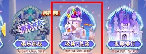 《天天酷跑》俱乐部字母兑换玩法详细介绍 color 红色 飞行 solid 对战 冲刺 宠物 收集 天天酷跑 酷跑 新闻资讯 第1张 《天天酷跑》俱乐部字母兑换玩法详细介绍 color 红色 飞行 solid 对战 冲刺 宠物 收集 天天酷跑 酷跑 新闻资讯 第1张