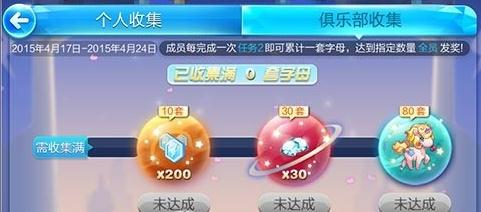 《天天酷跑》俱乐部字母兑换玩法详细介绍 color 红色 飞行 solid 对战 冲刺 宠物 收集 天天酷跑 酷跑 新闻资讯 第2张 《天天酷跑》俱乐部字母兑换玩法详细介绍 color 红色 飞行 solid 对战 冲刺 宠物 收集 天天酷跑 酷跑 新闻资讯 第2张