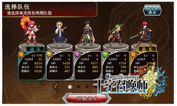 S级品质完美呈现 《十字召唤师》手游来袭 人物 趣味 平衡 格斗 中文 发动 大作 呈现 日系 召唤师 新闻资讯  第2张