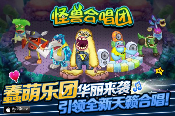 唱响崭新篇章 《怪兽合唱团》全新版上架IOS 礼包 跃动 融合 音乐 收集 神秘 节拍 solid 怪兽合唱团 怪兽 新闻资讯 第1张 唱响崭新篇章 《怪兽合唱团》全新版上架IOS 礼包 跃动 融合 音乐 收集 神秘 节拍 solid 怪兽合唱团 怪兽 新闻资讯 第1张