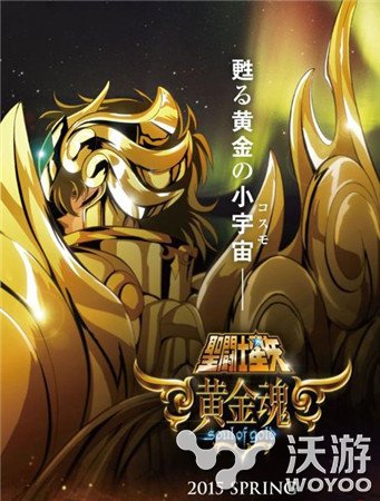 永恒经典 《圣斗士星矢》电影“黄金魂”来临 小强 血战 五小强 黄金圣斗士 动漫 黄金魂 星矢 圣斗士星矢 斗士 圣斗士 新闻资讯  第2张