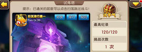 《我叫MT2》试练塔120层桶牛阵容推荐 苍白 是神 无敌 solid color 公主 坦克 神棍德 试炼 我叫 新闻资讯  第2张