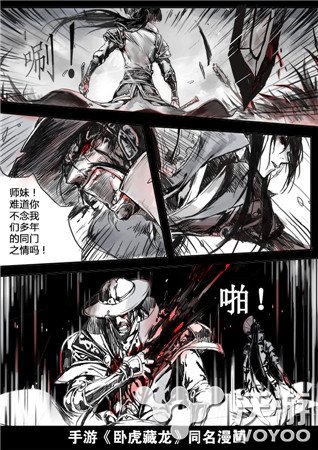 3D武侠手游《卧虎藏龙》漫画首发 明日公测 十八 武侠网游 江湖 网游 门派 明日 公测 武侠 漫画 卧虎藏龙 新闻资讯  第4张