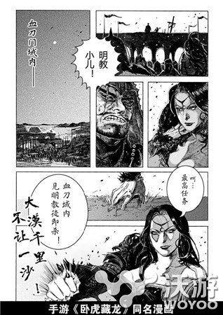 3D武侠手游《卧虎藏龙》漫画首发 明日公测 十八 武侠网游 江湖 网游 门派 明日 公测 武侠 漫画 卧虎藏龙 新闻资讯  第2张