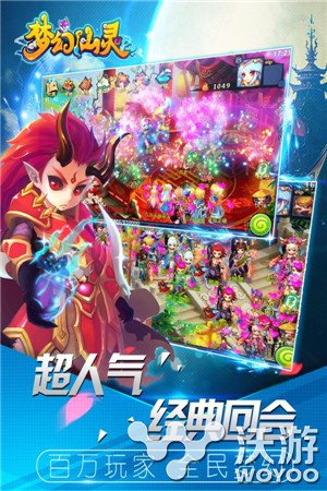 精美回合RPG手游《梦幻仙灵》今日全面公测 穿越 征程 全民 数字天空 天空 人物 回合制 公测 仙灵 梦幻 新闻资讯  第4张