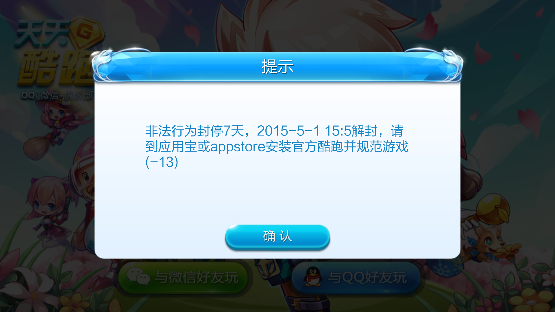 《天天酷跑》被误封账号怎么办 怎么解封 合作 封号 多游 改密码 游戏资讯 修改密码 第三方软件 解答 酷跑 天天酷跑 新闻资讯  第1张