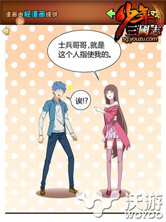 任性《少年三国志》边看漫画边玩手游 萌妹子 轻漫画 三国之 穿越 少年三国志 三国志 看漫画 少年 漫画 三国 新闻资讯  第2张