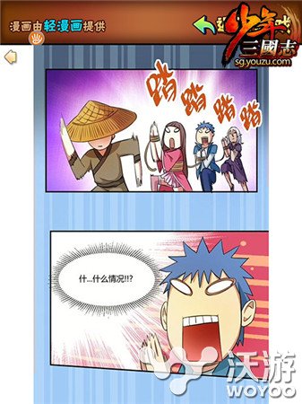 任性《少年三国志》边看漫画边玩手游 萌妹子 轻漫画 三国之 穿越 少年三国志 三国志 看漫画 少年 漫画 三国 新闻资讯  第3张