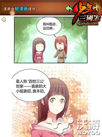 任性《少年三国志》边看漫画边玩手游 萌妹子 轻漫画 三国之 穿越 少年三国志 三国志 看漫画 少年 漫画 三国 新闻资讯  第4张