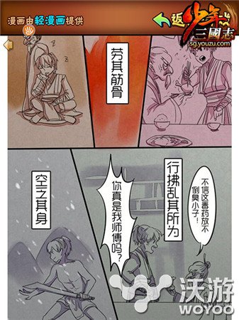 任性《少年三国志》边看漫画边玩手游 萌妹子 轻漫画 三国之 穿越 少年三国志 三国志 看漫画 少年 漫画 三国 新闻资讯  第5张