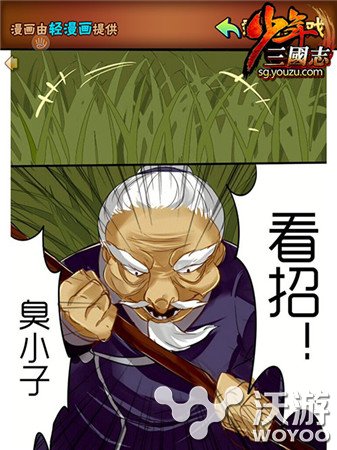 任性《少年三国志》边看漫画边玩手游 萌妹子 轻漫画 三国之 穿越 少年三国志 三国志 看漫画 少年 漫画 三国 新闻资讯  第6张