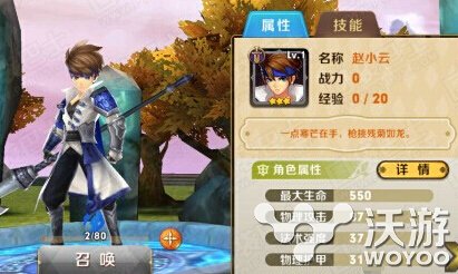 天天传奇3星角色赵小云好不好分析介绍 站在 奶妈 能量 辅助 吸血 炼金 主角 人物 传奇 小云 新闻资讯  第2张