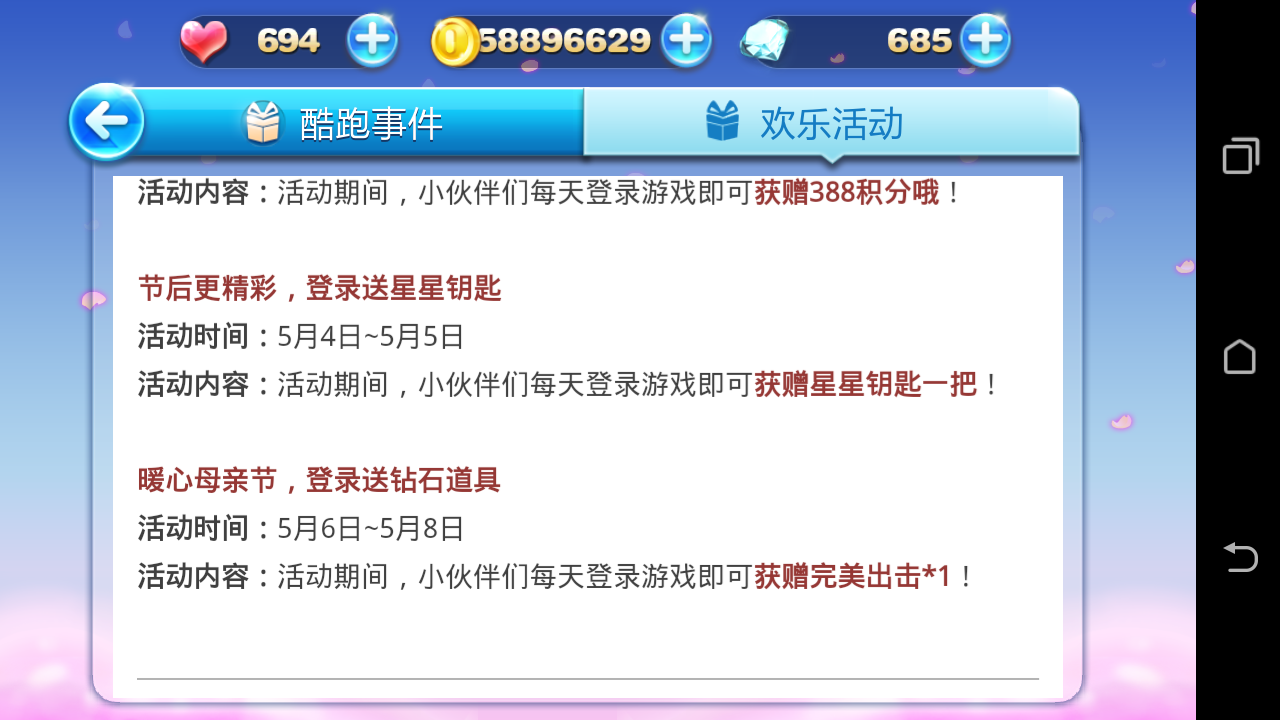 《天天酷跑》登陆就送钻石道具 完美出击暗改 赶快 多游 bug 游戏资讯 solid 酷跑 道具 天天酷跑 出击 新闻资讯  第1张