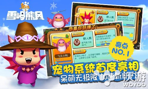 最萌竞速手游《熊出没之雪岭熊风》今日更新发布 万年 赛道 企鹅 漂移 萌宠 快点 熊二 跑车 竞速 雪岭熊风 新闻资讯  第2张
