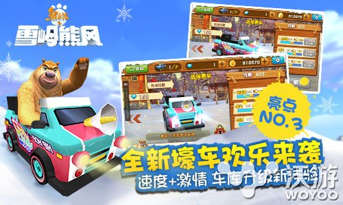 最萌竞速手游《熊出没之雪岭熊风》今日更新发布 万年 赛道 企鹅 漂移 萌宠 快点 熊二 跑车 竞速 雪岭熊风 新闻资讯  第4张