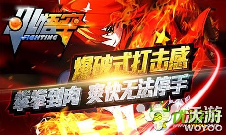 火力全开《小悟空Fighting》越狱首测开启 武道 横版 动漫 龙珠 越狱 竞技 宇宙 小悟空 悟空 格斗 新闻资讯  第1张