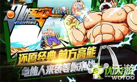 火力全开《小悟空Fighting》越狱首测开启 武道 横版 动漫 龙珠 越狱 竞技 宇宙 小悟空 悟空 格斗 新闻资讯  第5张