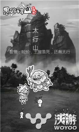 逗趣休闲手游《愚公移山完美版》无厘头生娃 月下 左手 神曲 神之 神之左手 休闲 无厘头 愚公移山 愚公 移山 新闻资讯  第3张