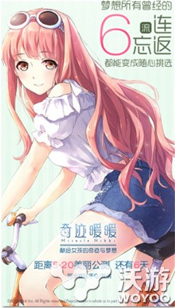 《奇迹暖暖》公测预热 史上最诱人梦幻手游揭晓 时装 邂逅 纯真 衣橱 揭晓 梦幻手游 公测 梦幻 奇迹 暖暖 新闻资讯  第2张