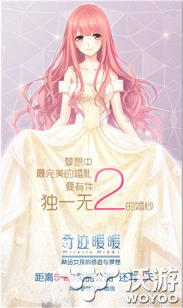 《奇迹暖暖》公测预热 史上最诱人梦幻手游揭晓 时装 邂逅 纯真 衣橱 揭晓 梦幻手游 公测 梦幻 奇迹 暖暖 新闻资讯  第6张
