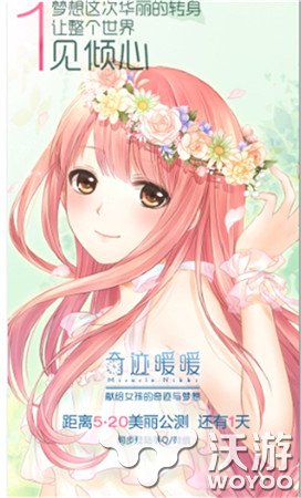 《奇迹暖暖》公测预热 史上最诱人梦幻手游揭晓 时装 邂逅 纯真 衣橱 揭晓 梦幻手游 公测 梦幻 奇迹 暖暖 新闻资讯  第7张