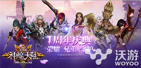 史诗大作《神魔大陆》周年庆典 名人堂提前开启 大作 史诗 名人堂 周年庆典 庆典 周年 周年庆 神魔大陆 大陆 神魔 新闻资讯  第1张