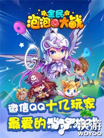 《全民泡泡大战》星界玩法来袭 水系星座宠登场 闯关 休闲 豆豆 宠物 萌宠 登场 大战 全民 泡泡 星座 新闻资讯  第1张