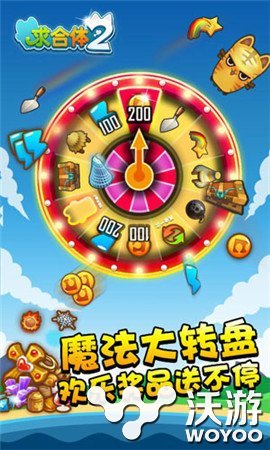 卖节O狂O操O《求合体2》新O2O系统携安卓版同步上线 大奖 无尽 转盘 玩游戏 神秘 节操 苹果 福利 求合体 合体 新闻资讯  第3张
