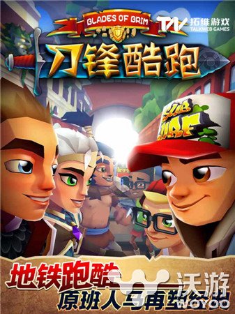 利刃出鞘奇幻进击《刀锋酷跑》今日登陆iOS平台 道具 无尽 ps 人物 利刃 跑酷 进击 奇幻 刀锋 酷跑 新闻资讯 第1张 利刃出鞘奇幻进击《刀锋酷跑》今日登陆iOS平台 道具 无尽 ps 人物 利刃 跑酷 进击 奇幻 刀锋 酷跑 新闻资讯 第1张