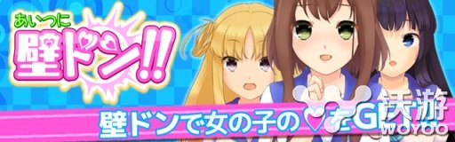 日系动漫手游《对那家伙壁咚》开放预约登录 日本游戏 灵魂 少女 新游 仰慕 月下 改变 a15 日系 动漫 新闻资讯  第1张